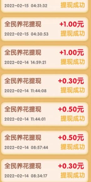 四季养花红包版图3