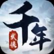 武尊传说安卓版