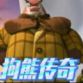 狗熊传奇2安卓版