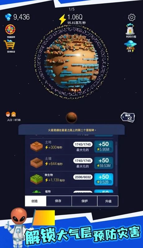 地球重置模拟器最新版安装包下载