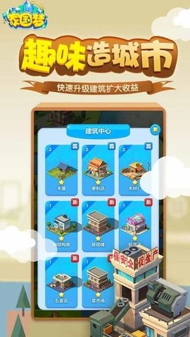 家国梦游戏图2