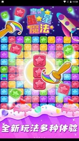 星星魔法消除安卓版图2