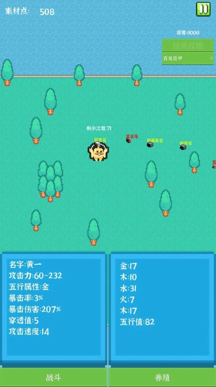 养个小怪物中文最新版图2