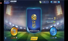 绿茵最强者安卓最新版本图3