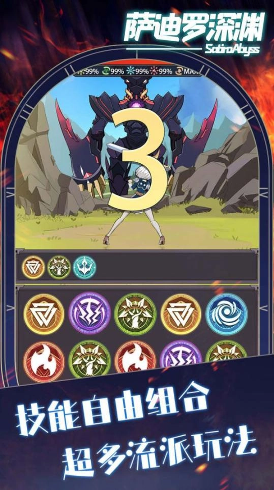 萨迪罗深渊2025汉化版截图3