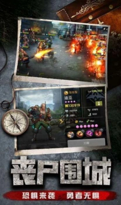 最后一道防线手游图2