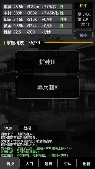 三国之轮回手机安卓版图3