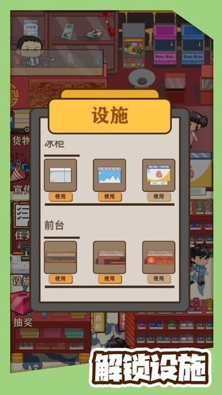 八零小店安卓版