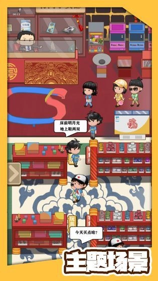 八零小店安卓版