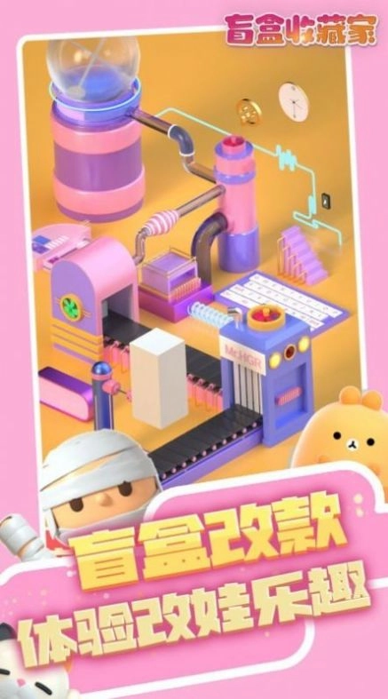 盲盒梦乐园安卓版图1