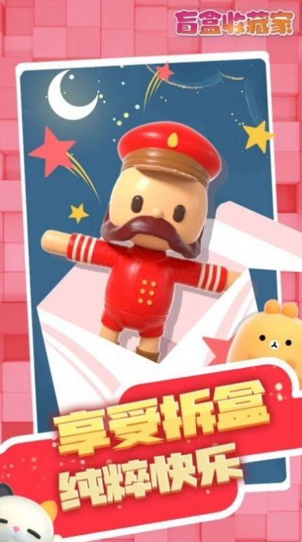 盲盒梦乐园安卓版图2