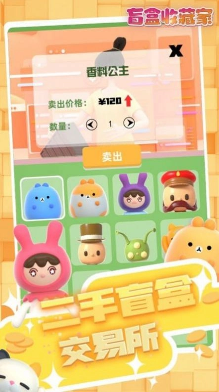 盲盒梦乐园安卓版图3
