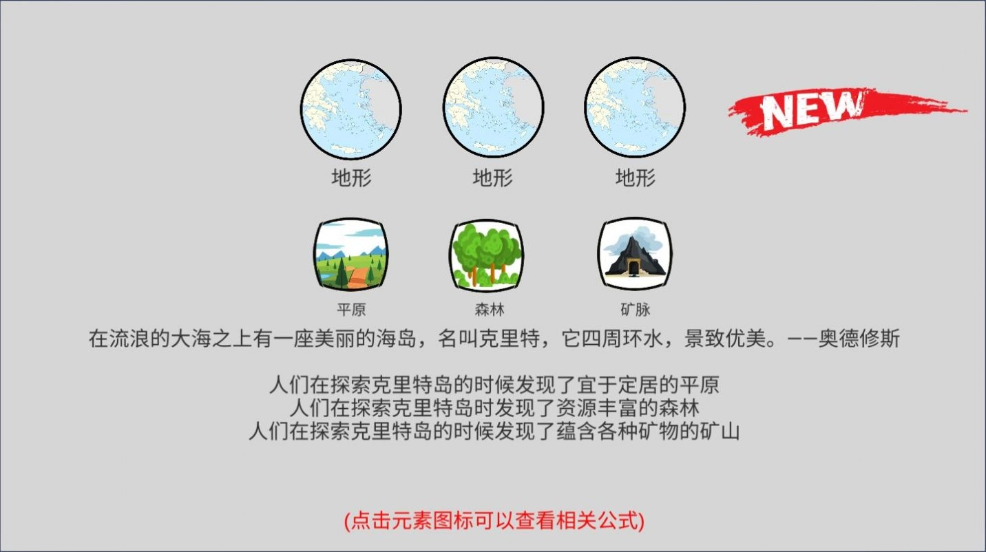 创世文明手机版图2