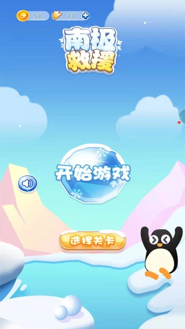 南极救援生死连线安卓版图1