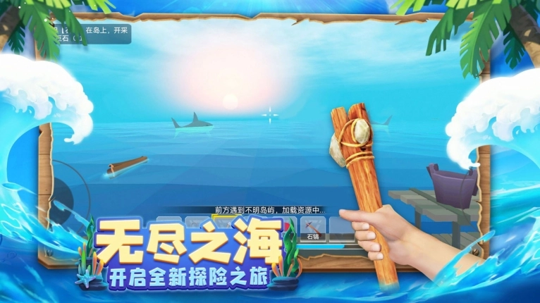 木筏求生4无尽之海(3)