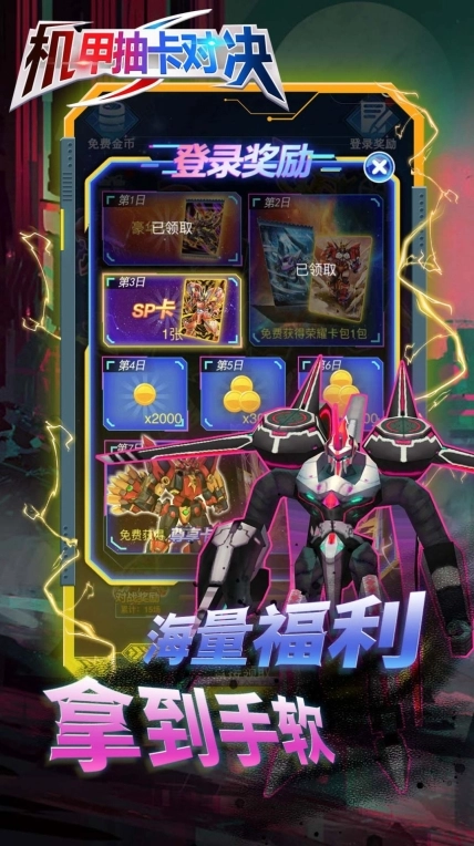 机甲抽卡对决最新版(1)