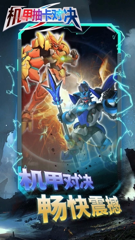 机甲抽卡对决最新版(2)