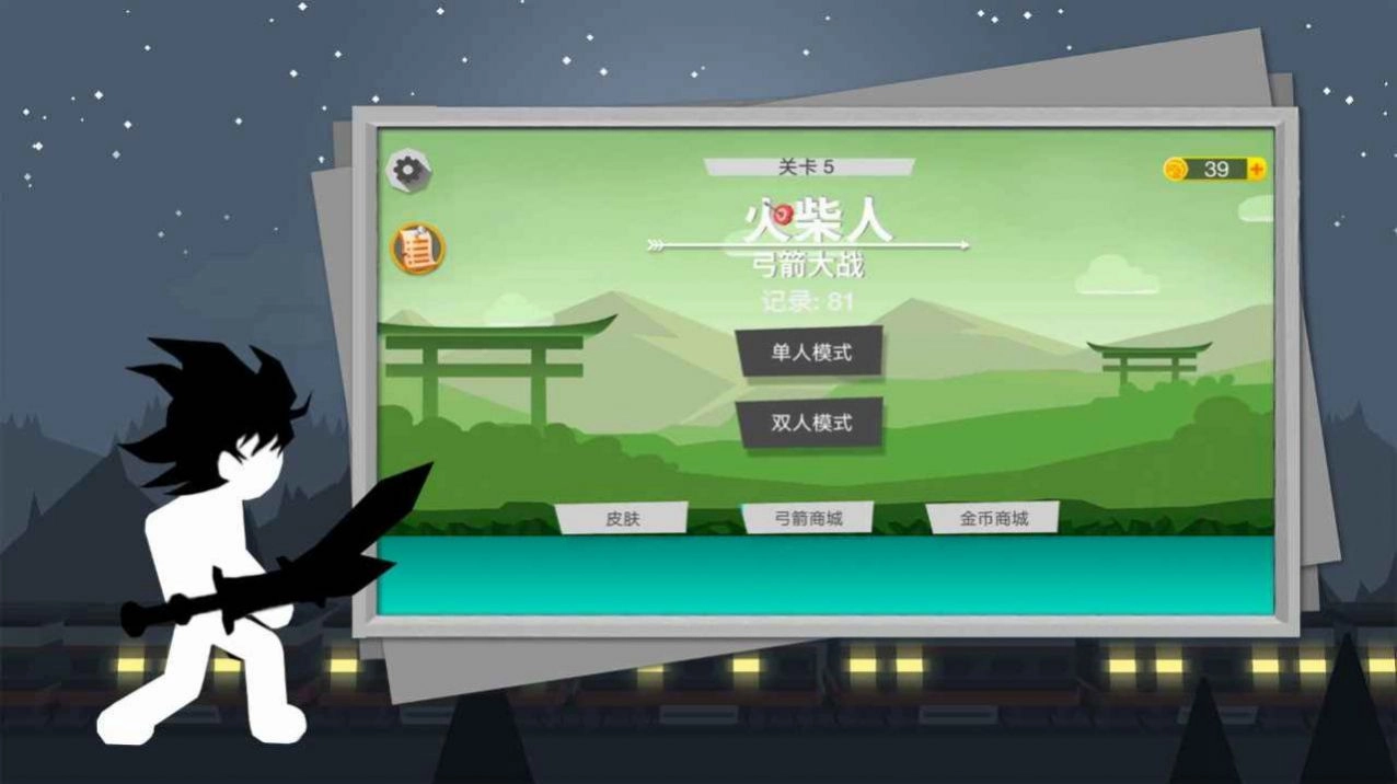 火柴人弓箭大战(3)