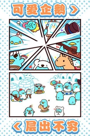 可爱企鹅大消除安卓 