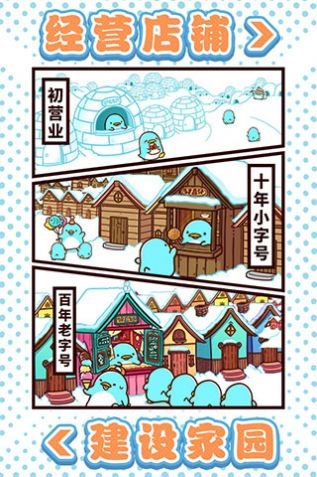 可爱企鹅大消除安卓 