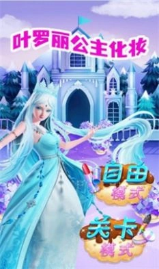 叶罗丽公主恋爱换装(3)