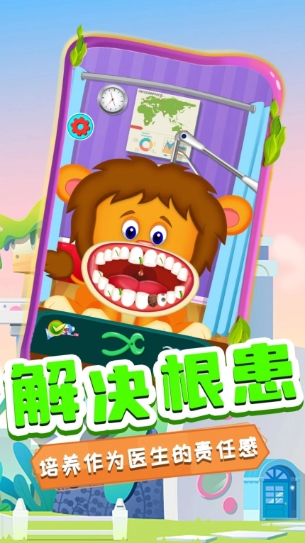 奇妙萌宠看牙医安卓版图2