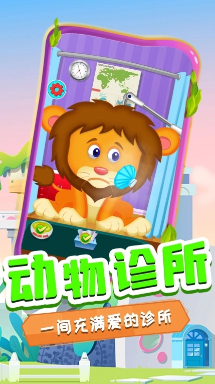 奇妙萌宠看牙医安卓版图3