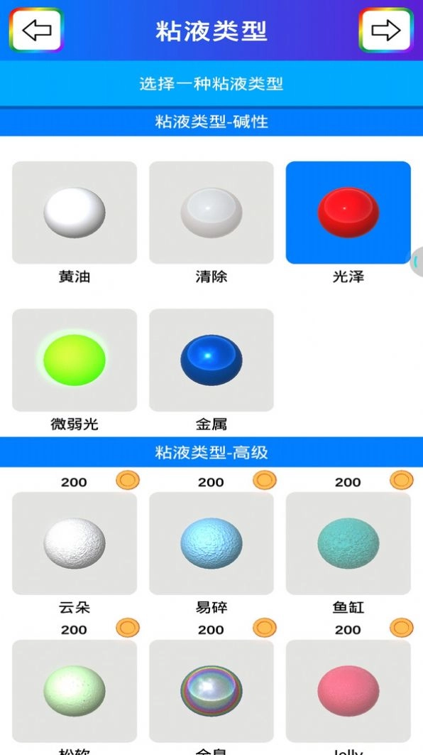 解压粘液模拟器中文安卓版图2
