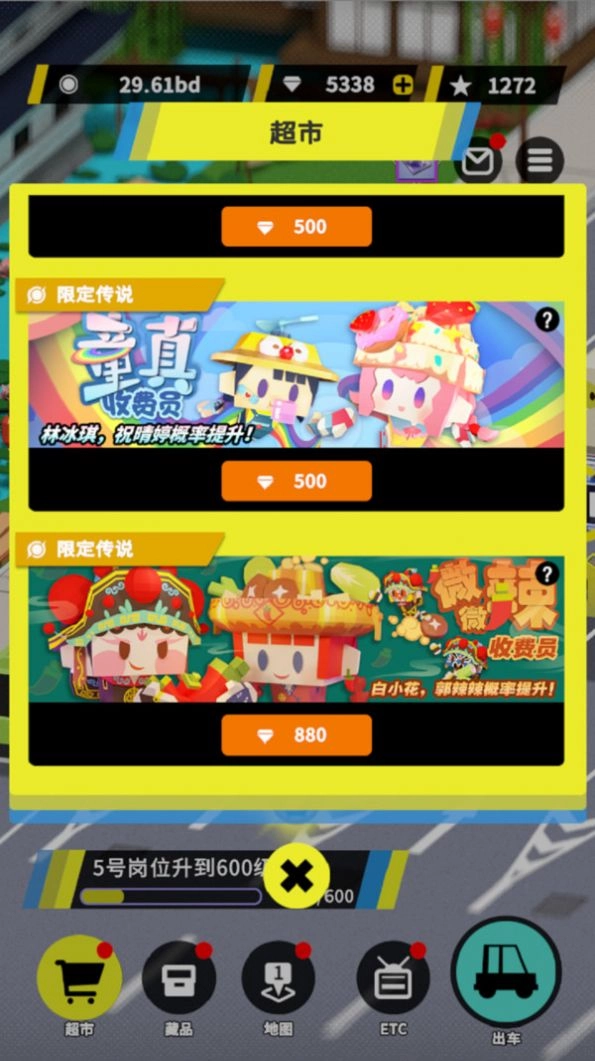 收费站集团大亨手机版图3