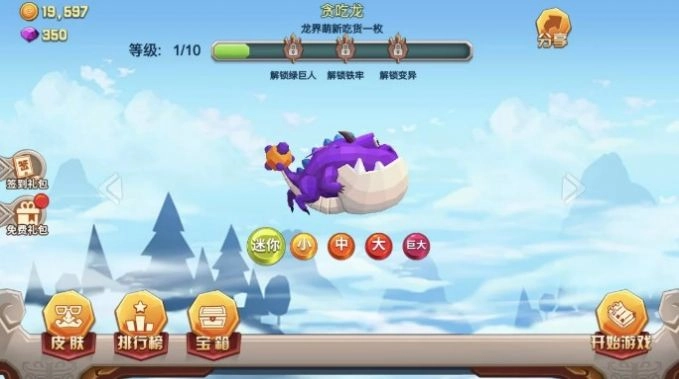 贪吃龙对决最新版图1