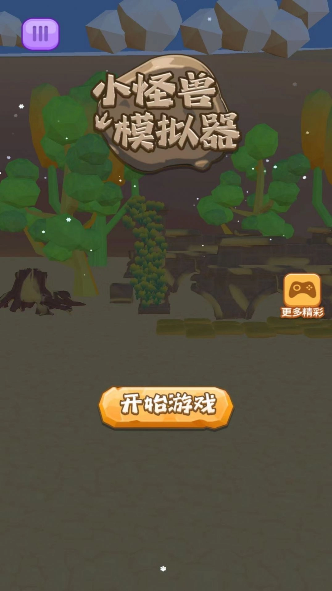 小怪兽模拟器安卓最新版图1