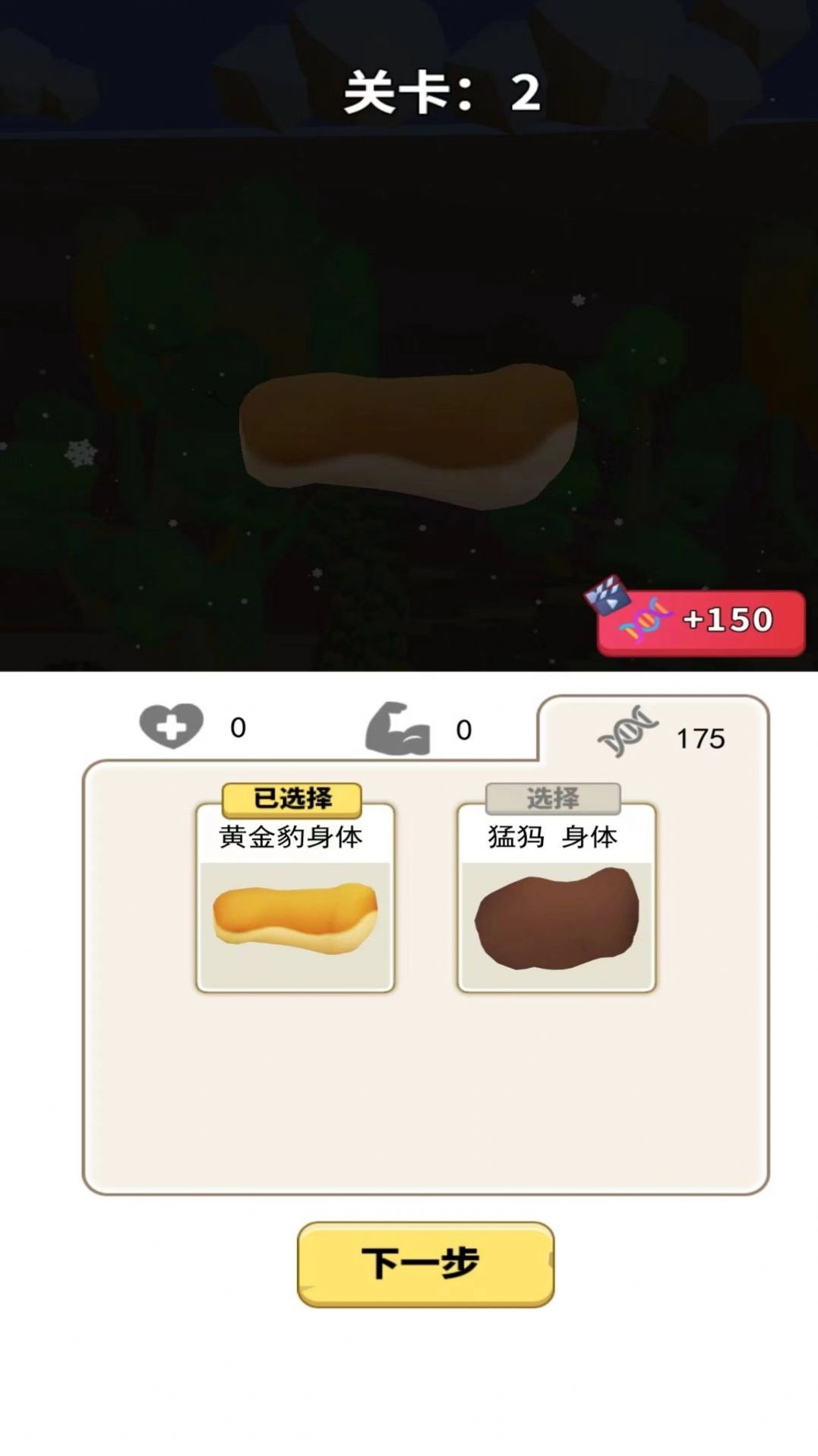 小怪兽模拟器安卓最新版图2