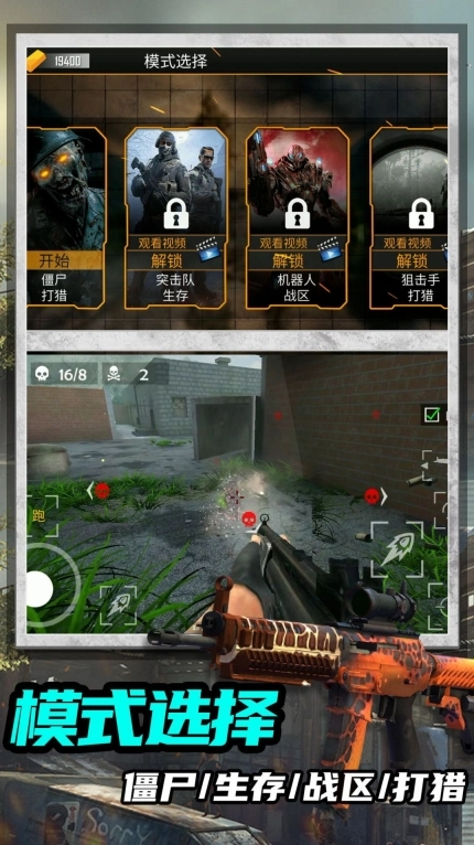 绝命射击求生最新手机版