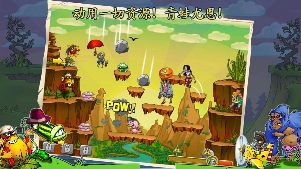 僵尸花花保卫战官方版图3