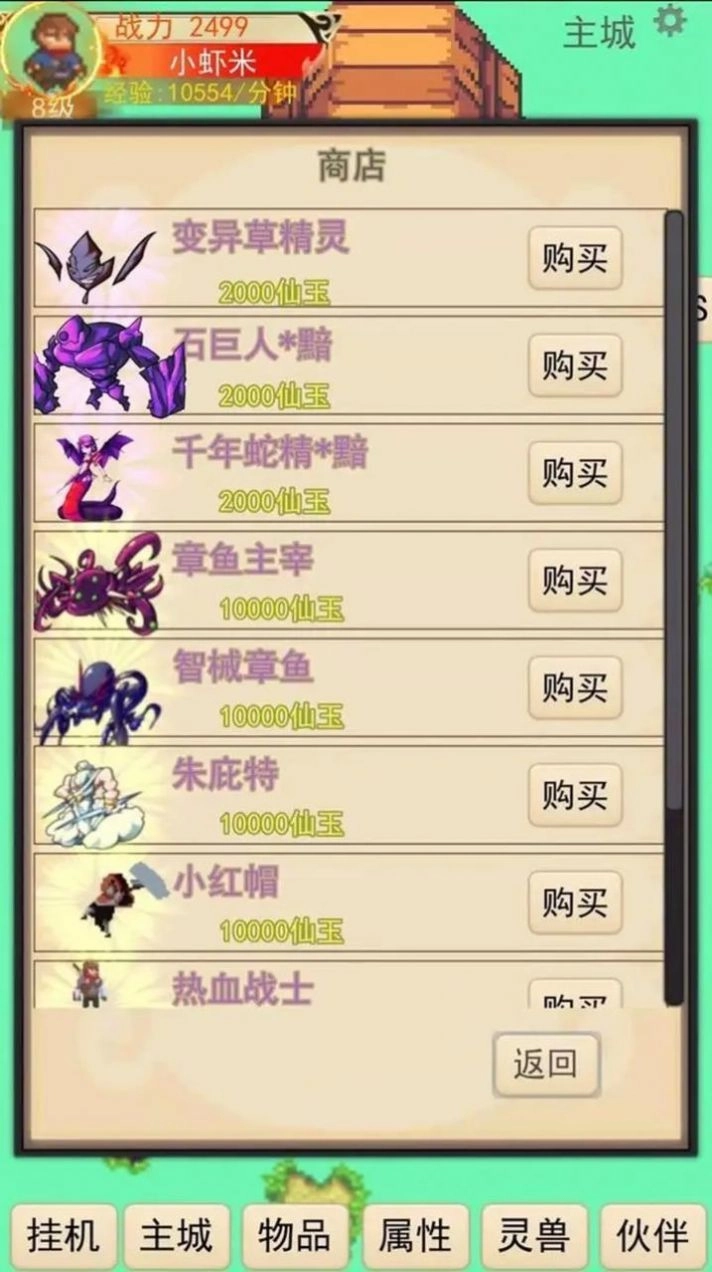 灵宠对决最新安卓版图1