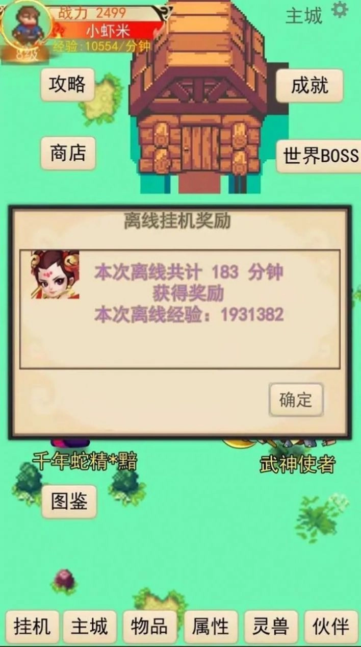 灵宠对决最新安卓版图2