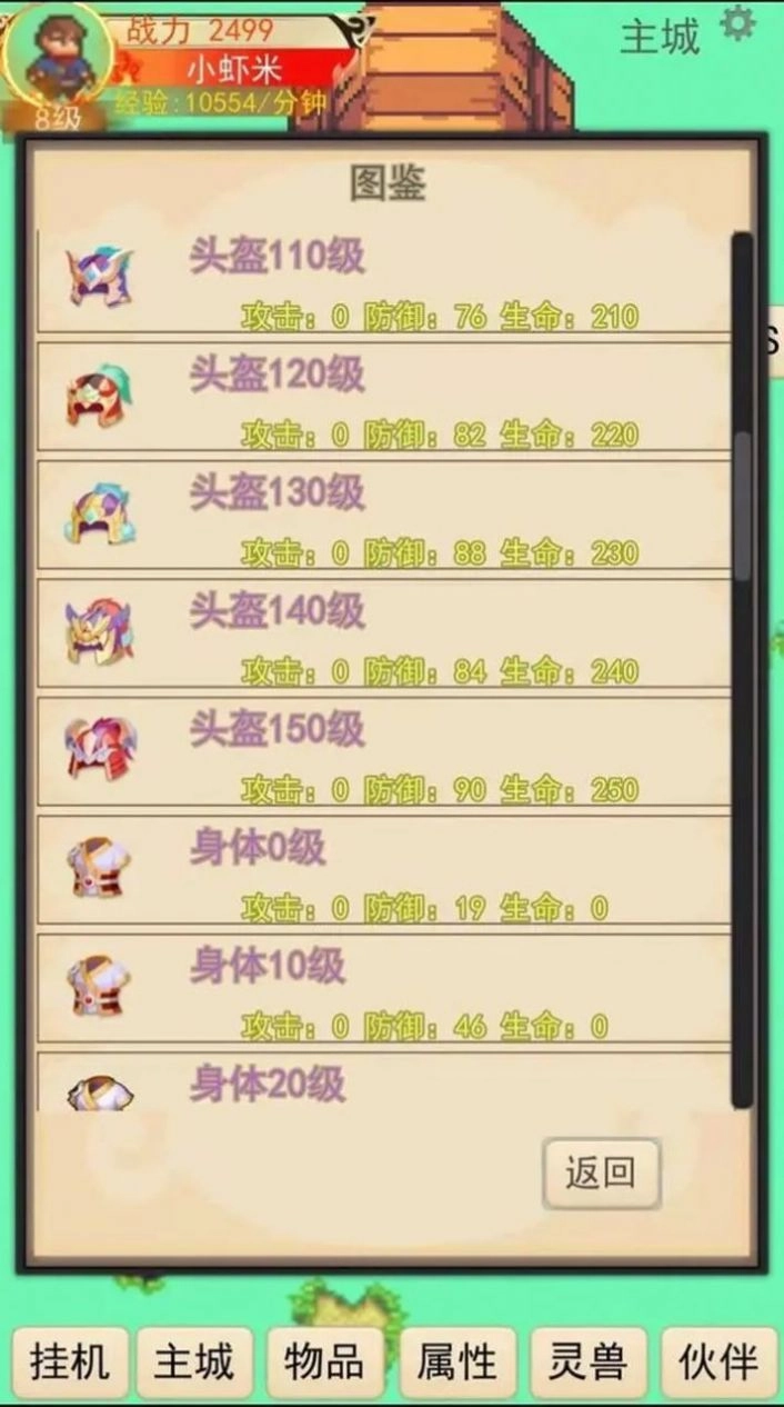 灵宠对决最新安卓版图3