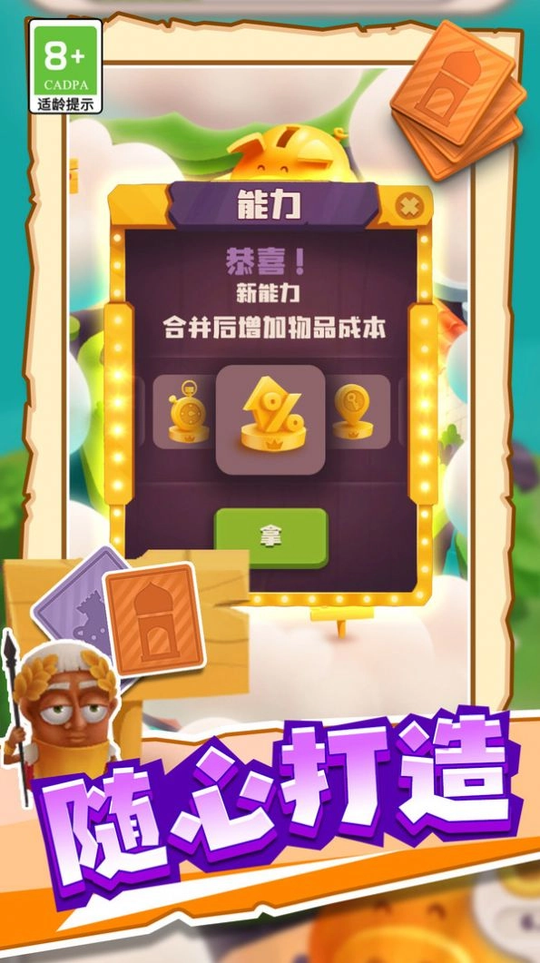 漫漫致富路手机版图1