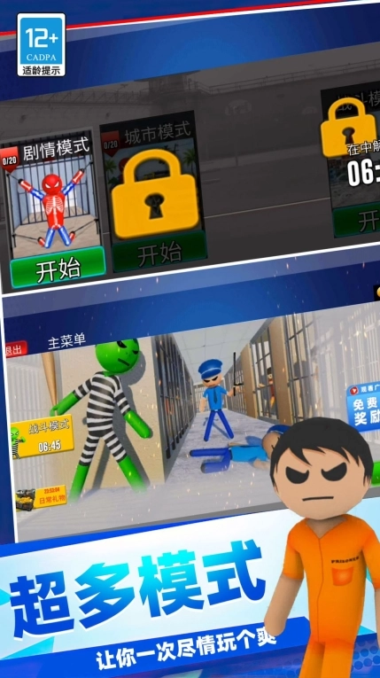 火柴人绝密计划最新版图1
