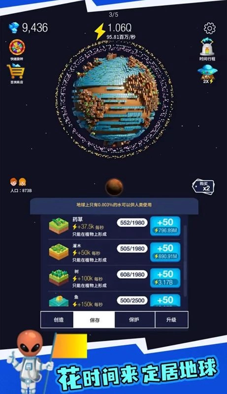 地球重置模拟器中文安卓版图1