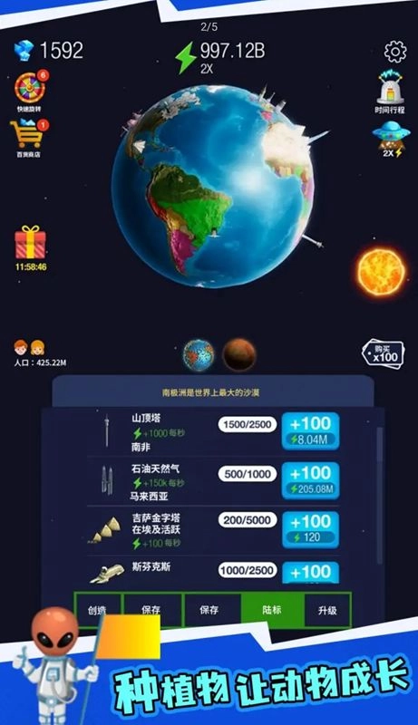 地球重置模拟器中文安卓版图2
