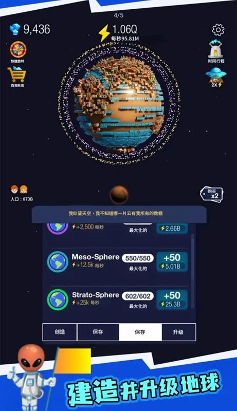 地球重置模拟器中文安卓版图3