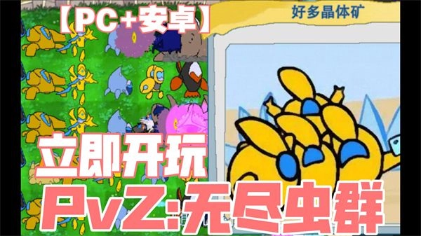 PVZ无尽虫群安卓版图3