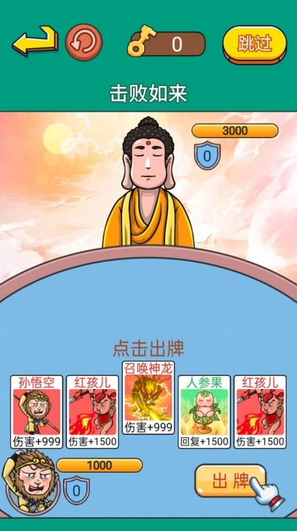 戏说西游传免广告最新版图1