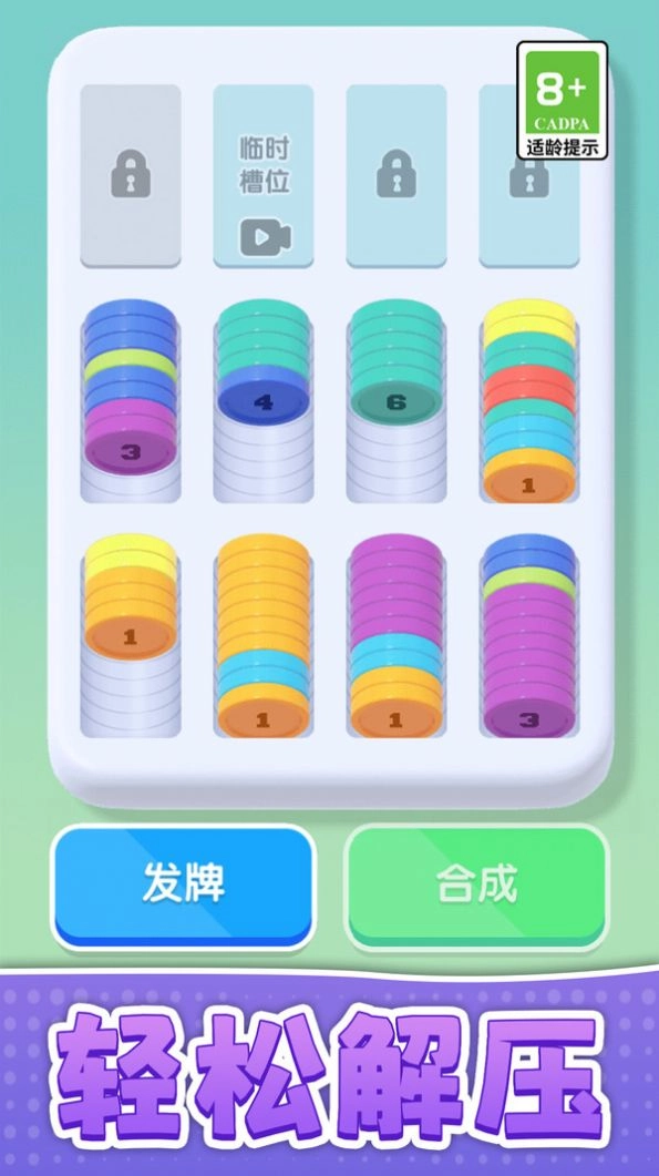 解压大闯关红包版图1