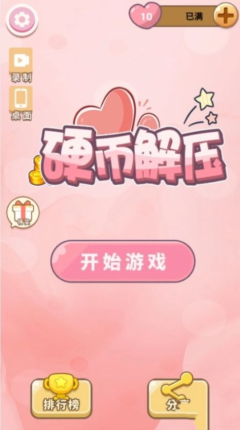 硬币解压 图2