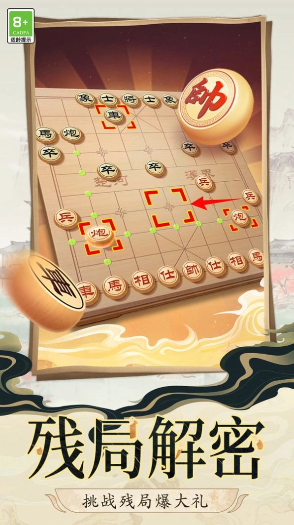 中国象棋紫禁之巅最新版