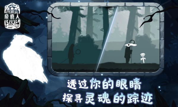 麋鹿人中文版