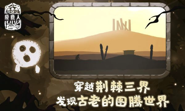 麋鹿人中文版
