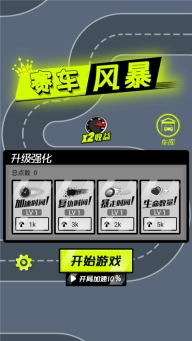 赛车风暴图1